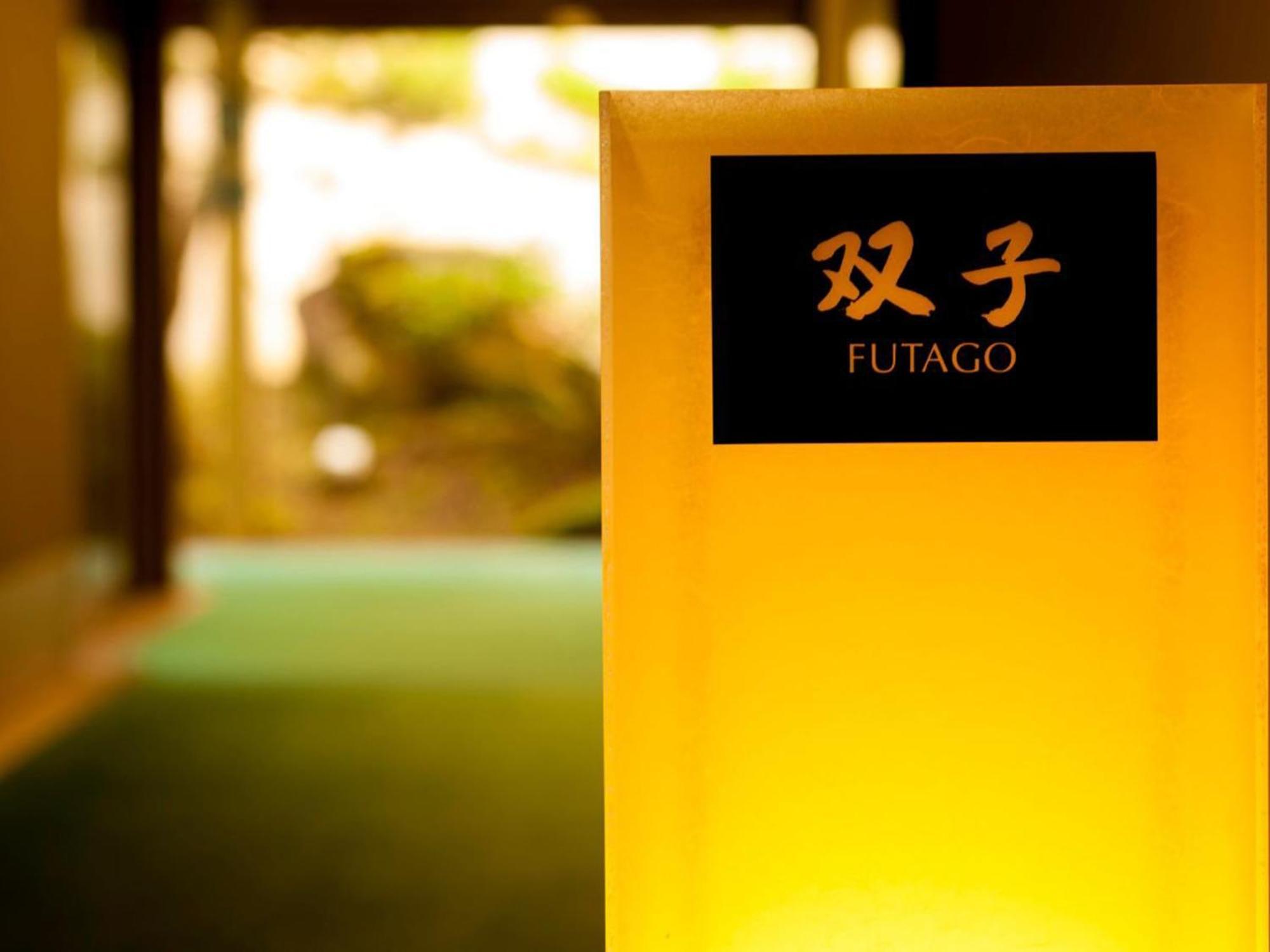 ฮาโกเน่ ยุโนะฮานะ ปริ้นซ์ โฮเต็ล Hotel Kanagawa ภายนอก รูปภาพ