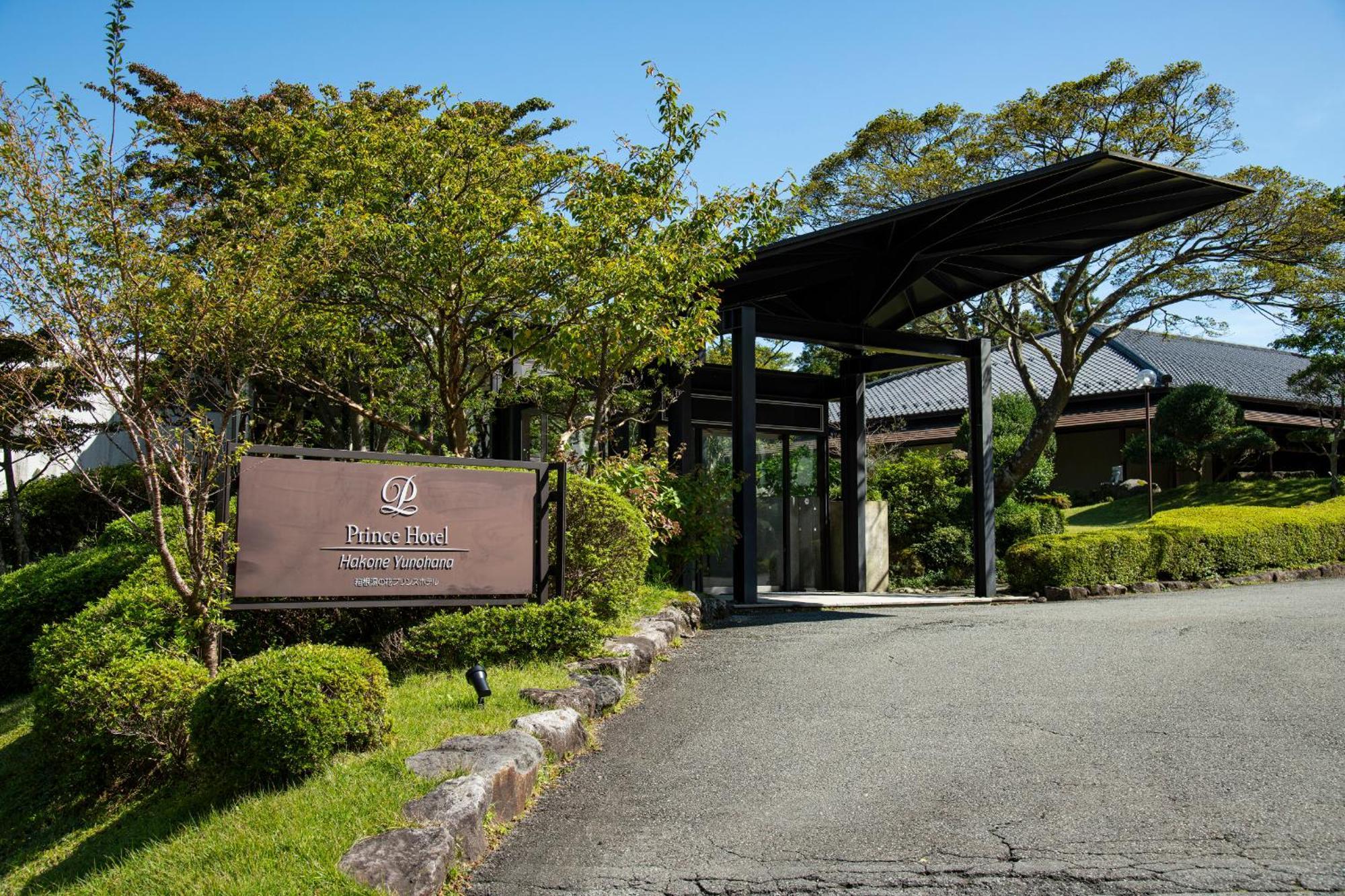 ฮาโกเน่ ยุโนะฮานะ ปริ้นซ์ โฮเต็ล Hotel Kanagawa ภายนอก รูปภาพ